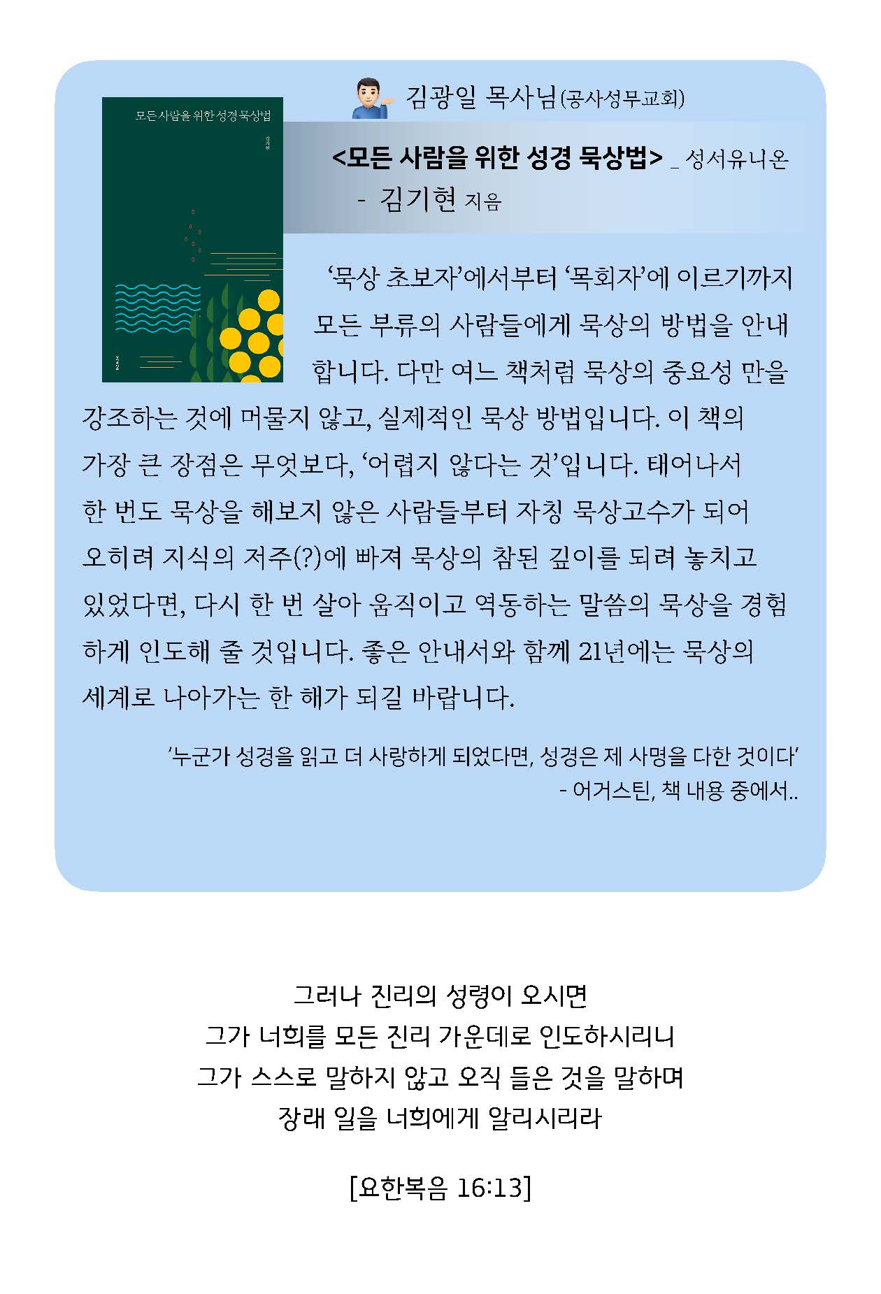 21년 매일성경 3-4월호 화보(최종, 수정_2)_페이지_02.jpg
