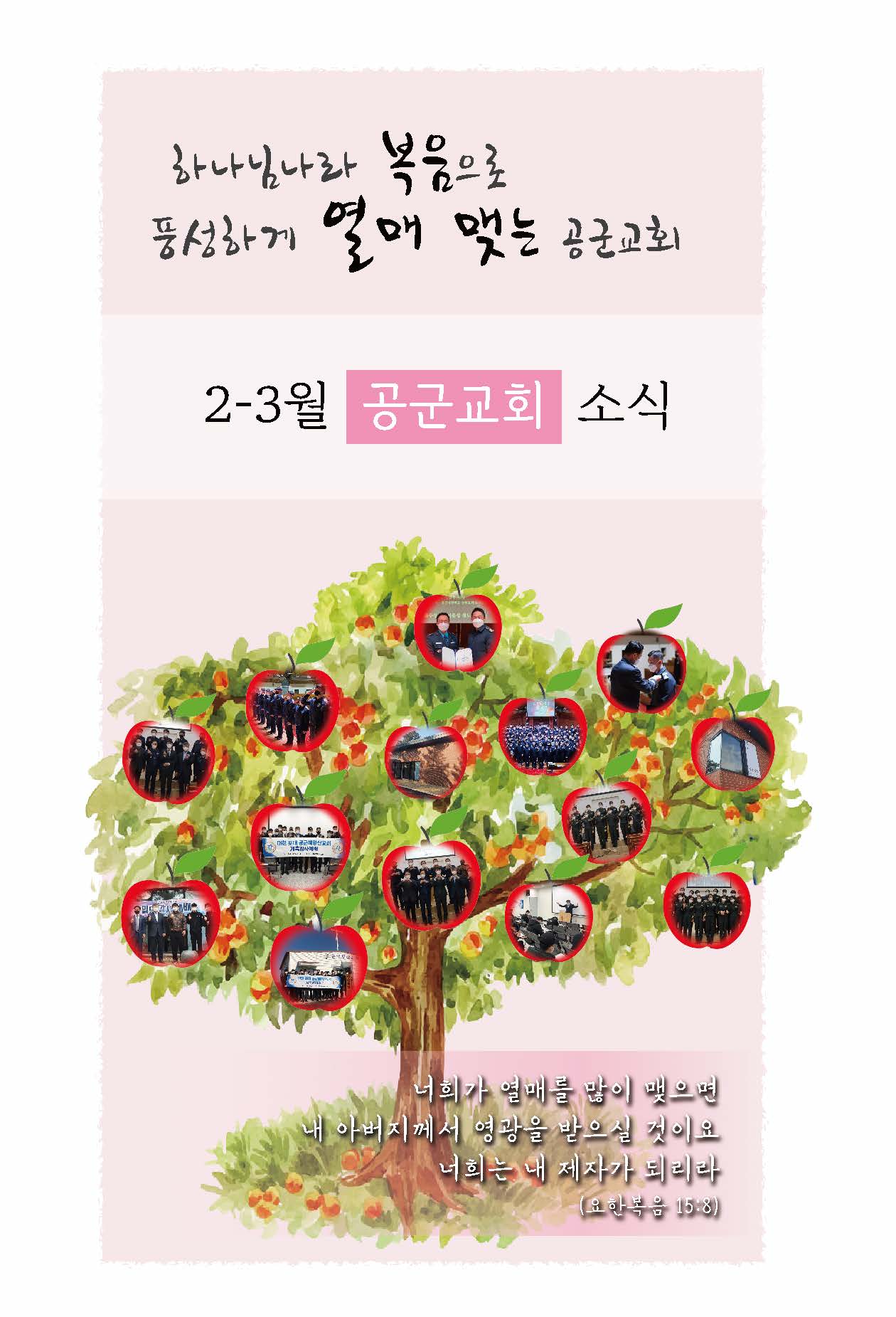 21년 매일성경 5-6월호 화보(최종)_페이지_1.jpg