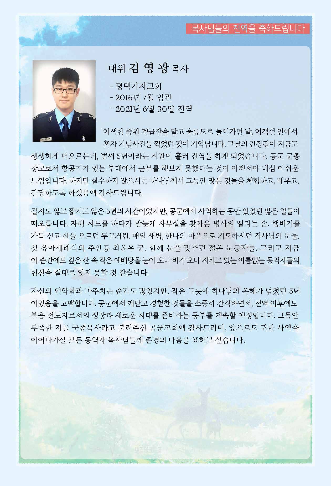 21년 매일성경 7-8월호 화보_페이지_4.jpg