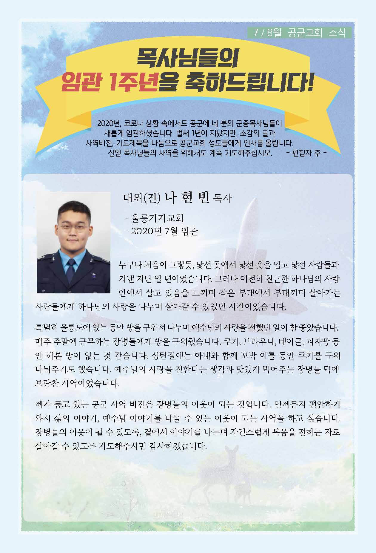 21년 매일성경 7-8월호 화보_페이지_6.jpg