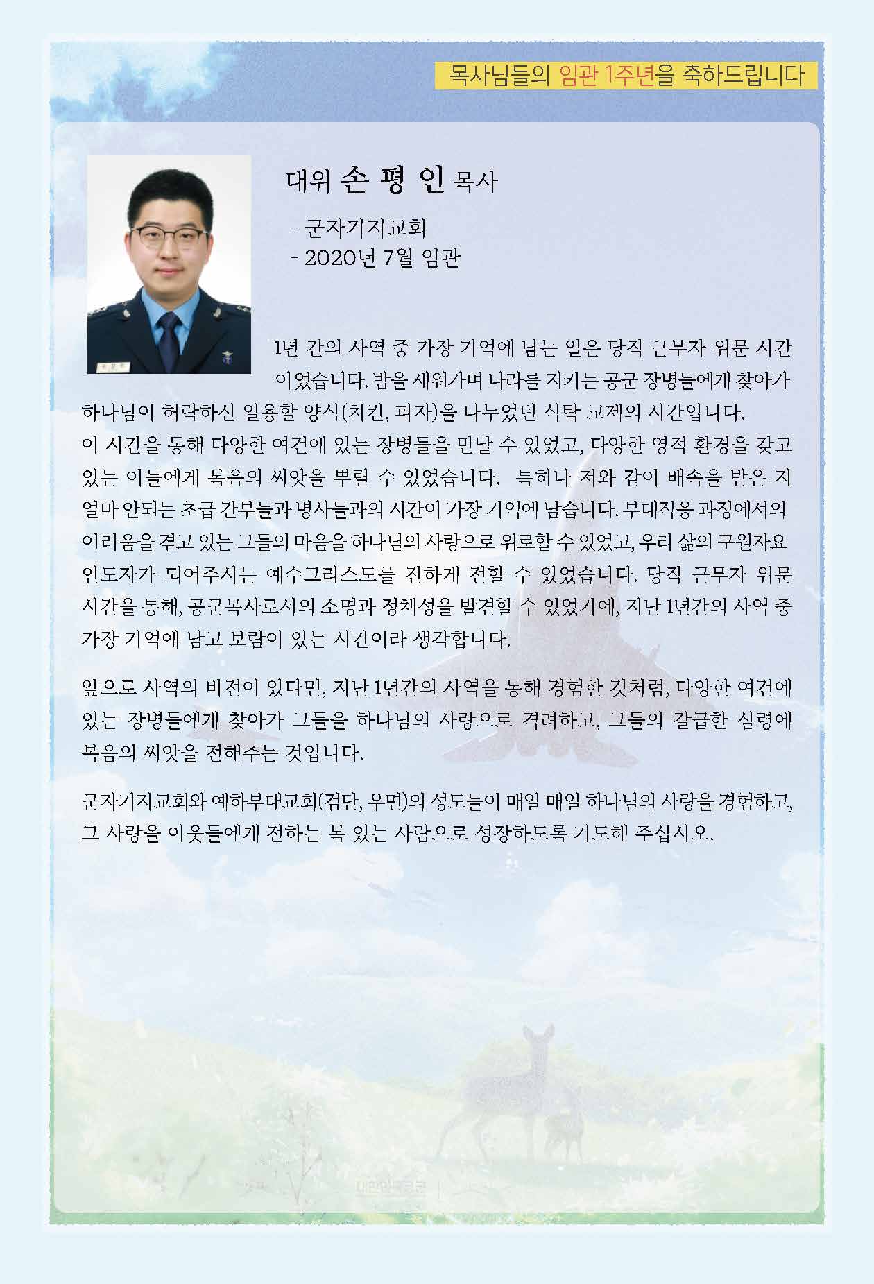 21년 매일성경 7-8월호 화보_페이지_7.jpg