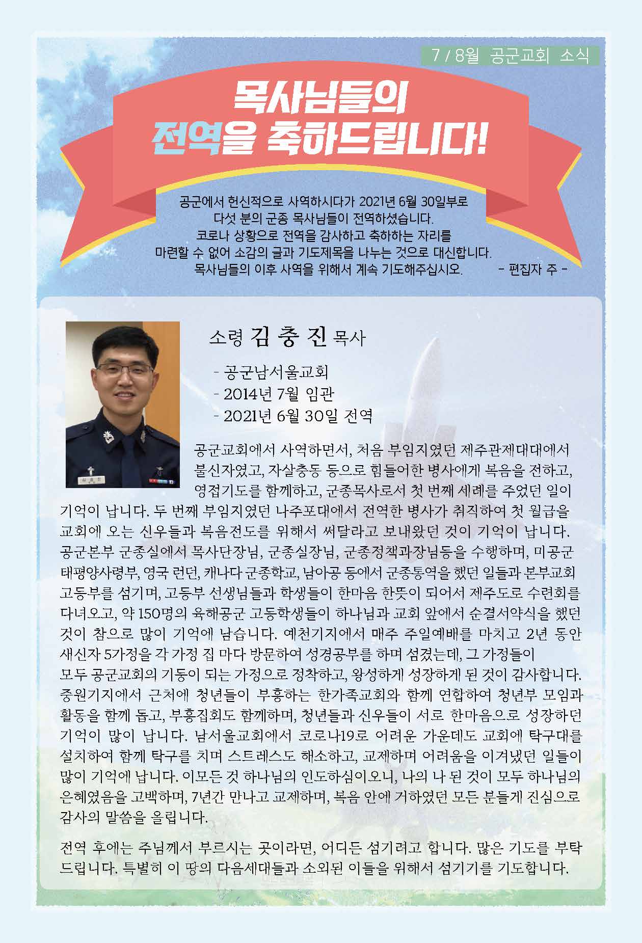 21년 매일성경 7-8월호 화보_페이지_1.jpg