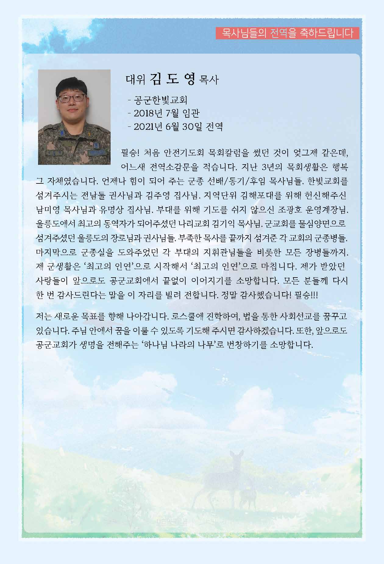 21년 매일성경 7-8월호 화보_페이지_5.jpg