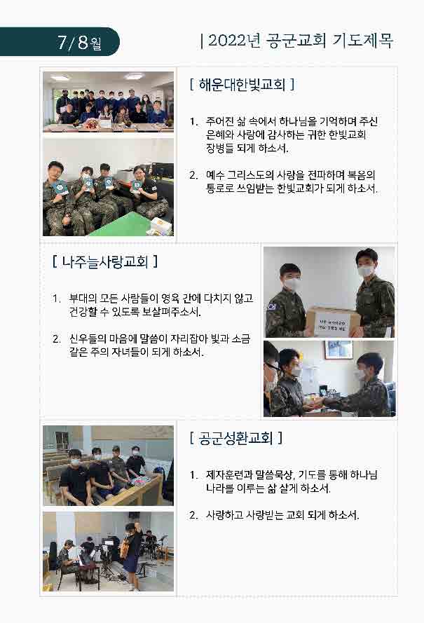 22년 큰 매일성경 7-8월호 화보(160235)_최종_페이지_09.jpg