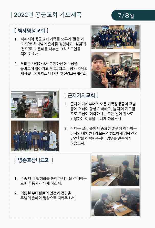 22년 큰 매일성경 7-8월호 화보(160235)_최종_페이지_12.jpg