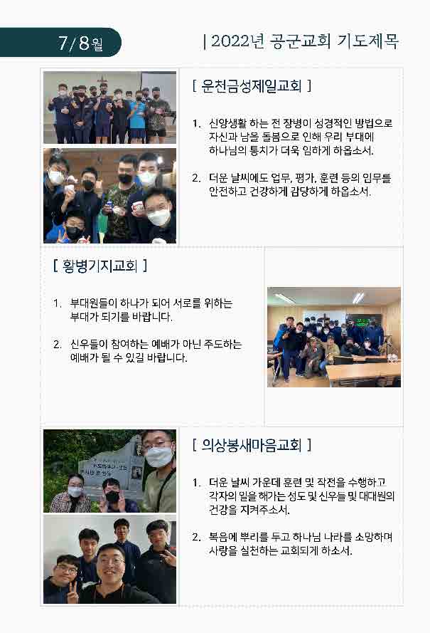 22년 큰 매일성경 7-8월호 화보(160235)_최종_페이지_13.jpg
