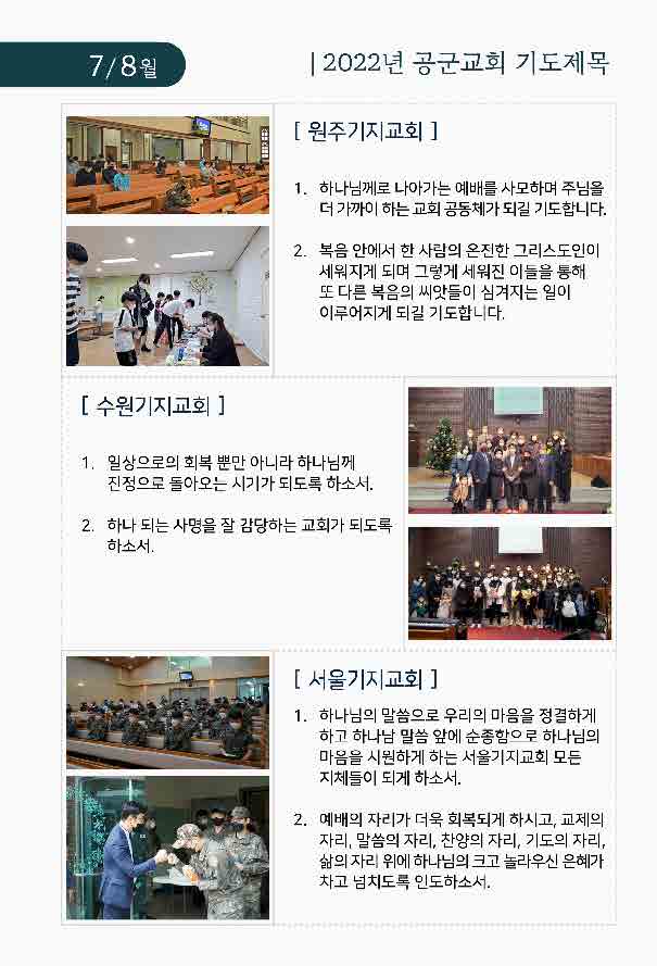 22년 큰 매일성경 7-8월호 화보(160235)_최종_페이지_05.jpg