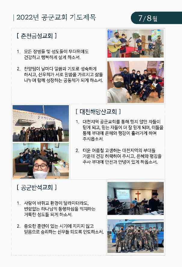 22년 큰 매일성경 7-8월호 화보(160235)_최종_페이지_10.jpg