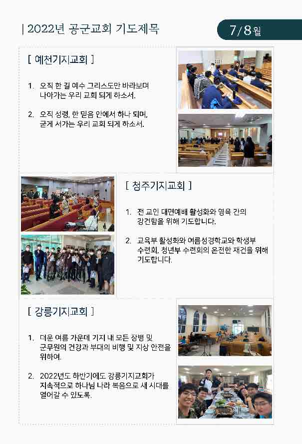 22년 큰 매일성경 7-8월호 화보(160235)_최종_페이지_06.jpg