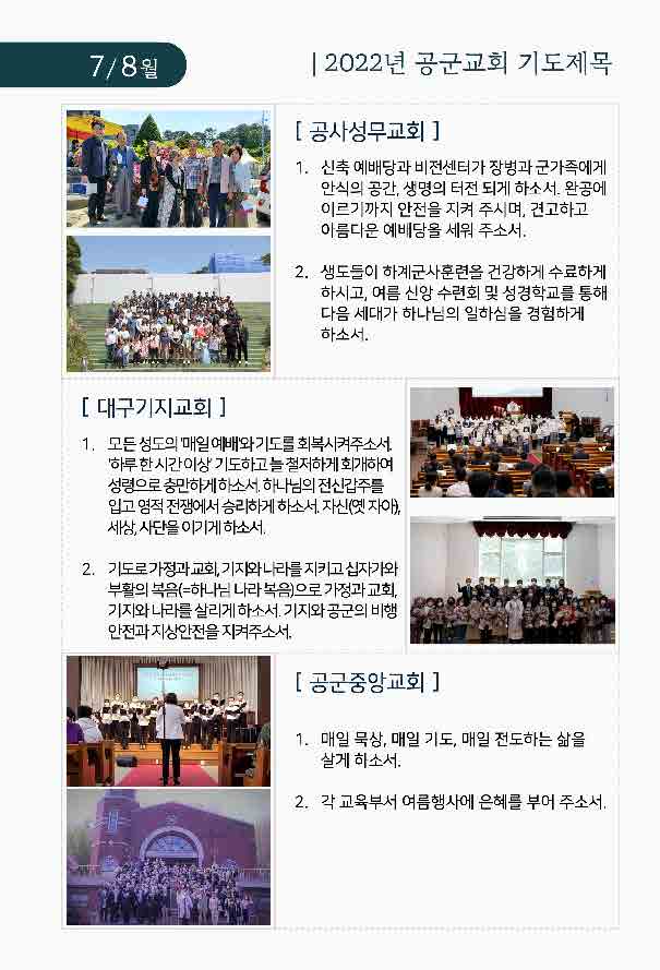 22년 큰 매일성경 7-8월호 화보(160235)_최종_페이지_03.jpg