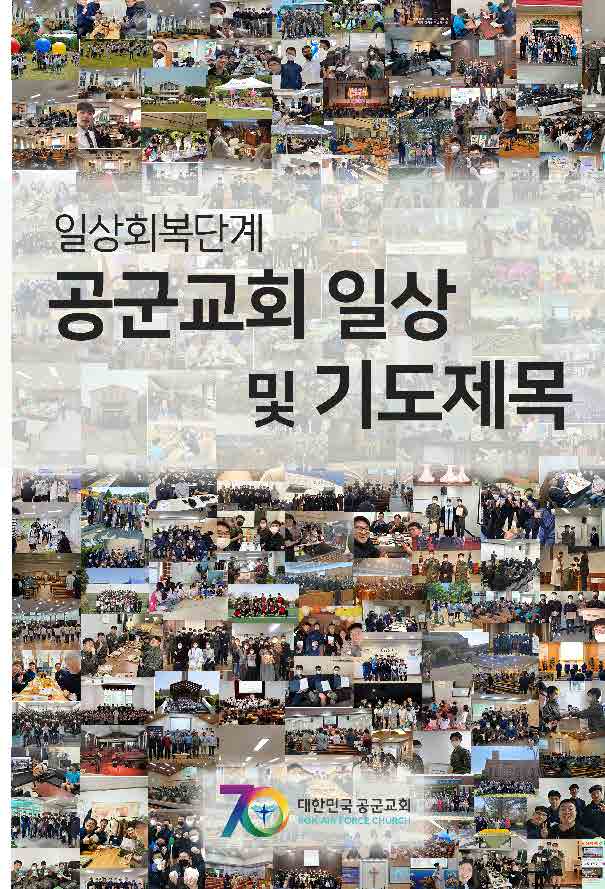 22년 큰 매일성경 7-8월호 화보(160235)_최종_페이지_01.jpg