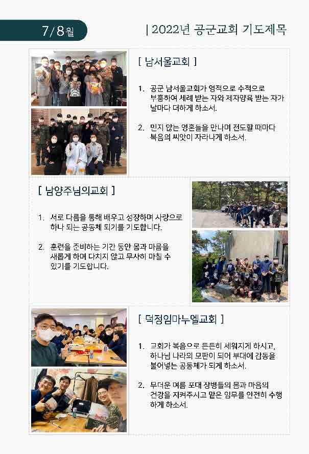 22년 큰 매일성경 7-8월호 화보(160235)_최종_페이지_11.jpg