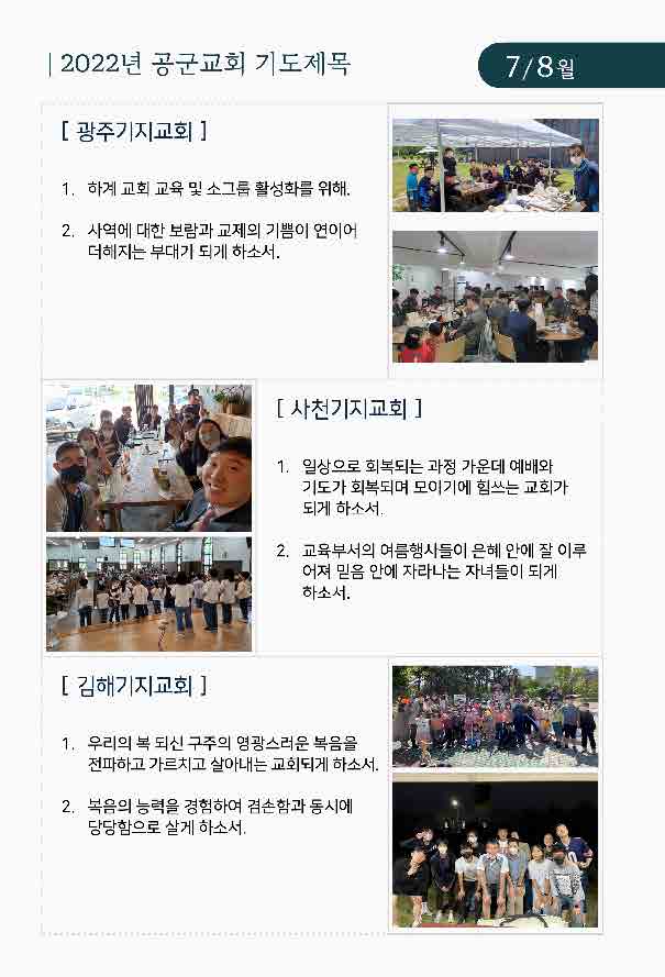 22년 큰 매일성경 7-8월호 화보(160235)_최종_페이지_04.jpg